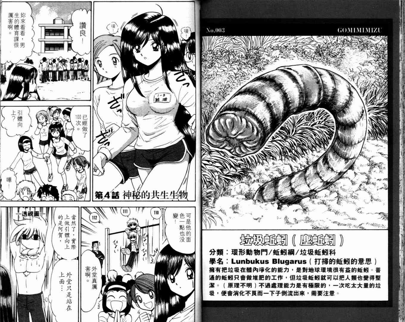 《末确认少年外堂》漫画 未确认少年外堂01卷