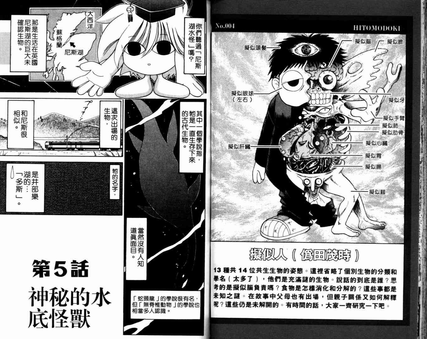 《末确认少年外堂》漫画 未确认少年外堂01卷