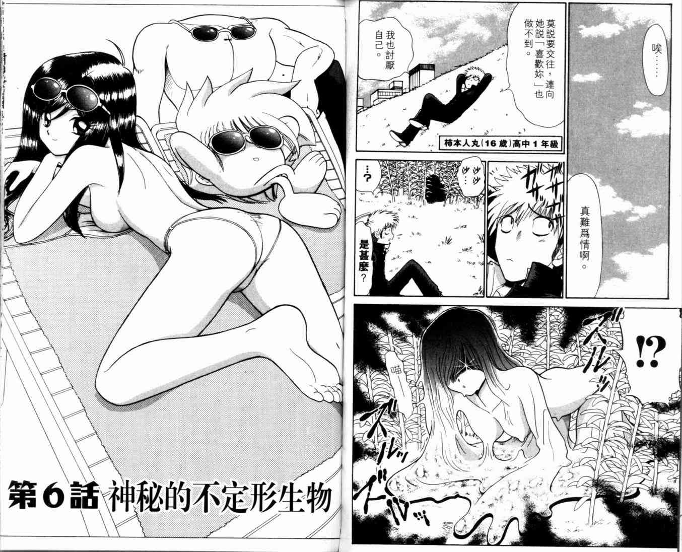 《末确认少年外堂》漫画 未确认少年外堂01卷