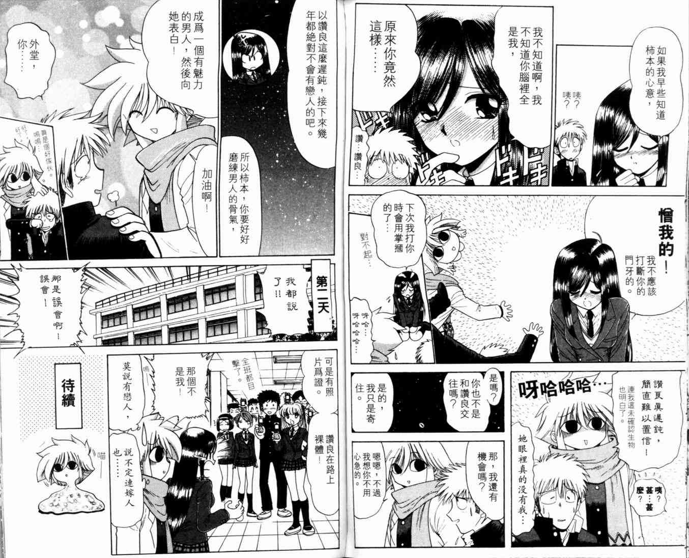 《末确认少年外堂》漫画 未确认少年外堂01卷