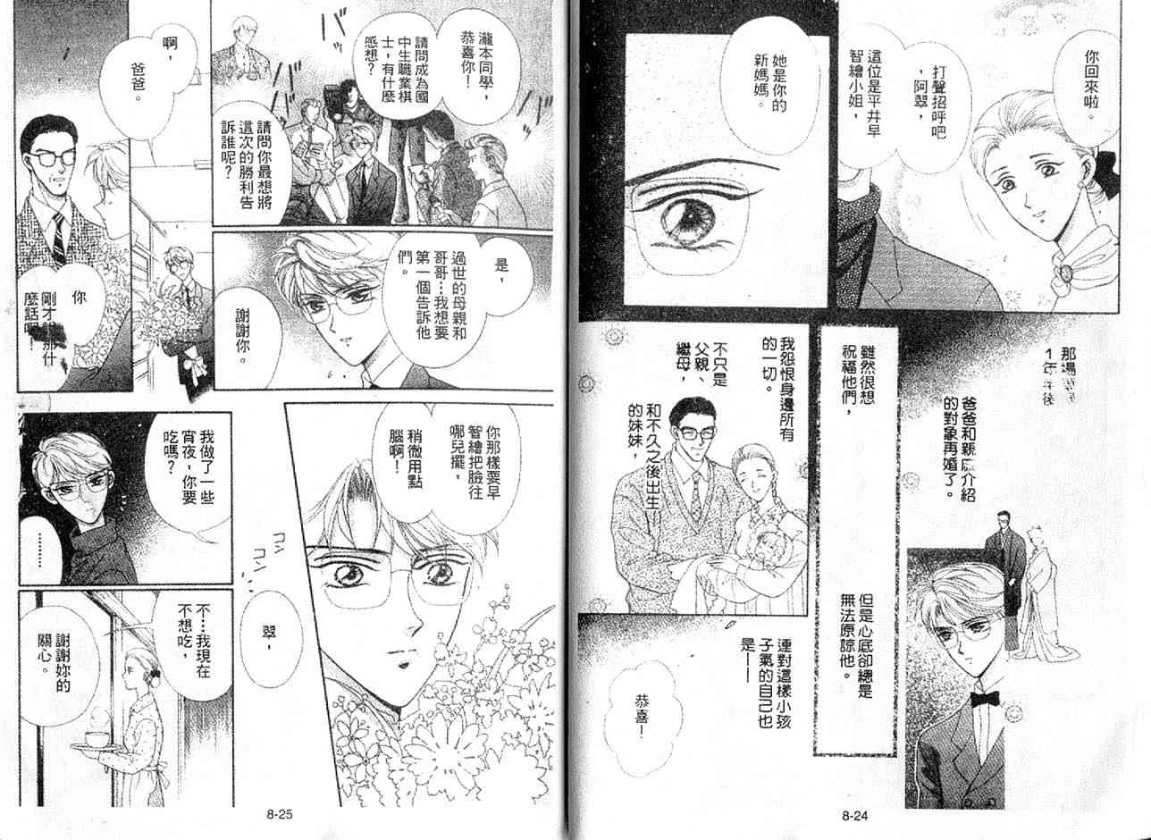 《丛林男孩》漫画 08卷