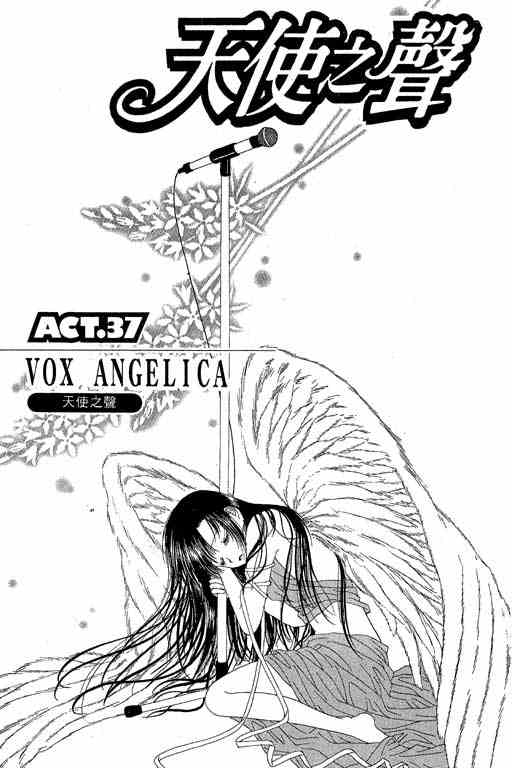 《天使之声》漫画 09卷