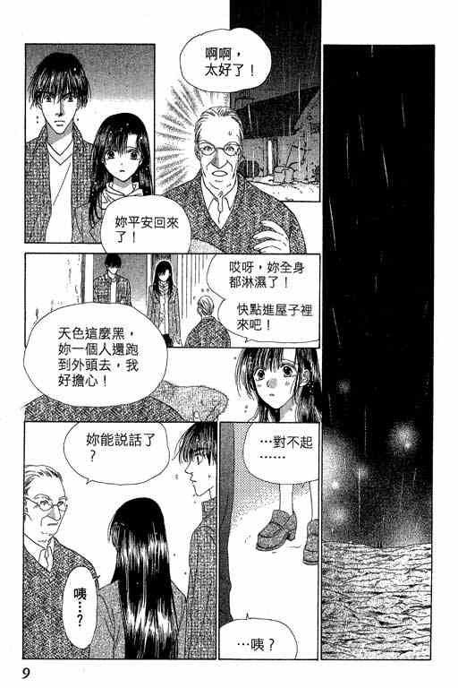 《天使之声》漫画 09卷