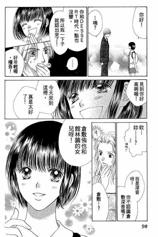 《天使之声》漫画 09卷