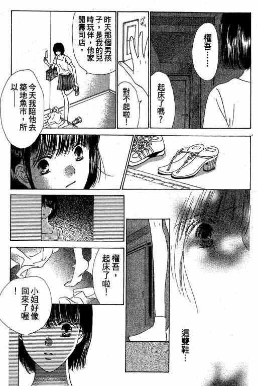 《天使之声》漫画 09卷