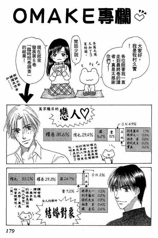 《天使之声》漫画 09卷