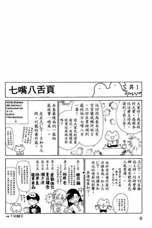 《天使之声》漫画 03卷