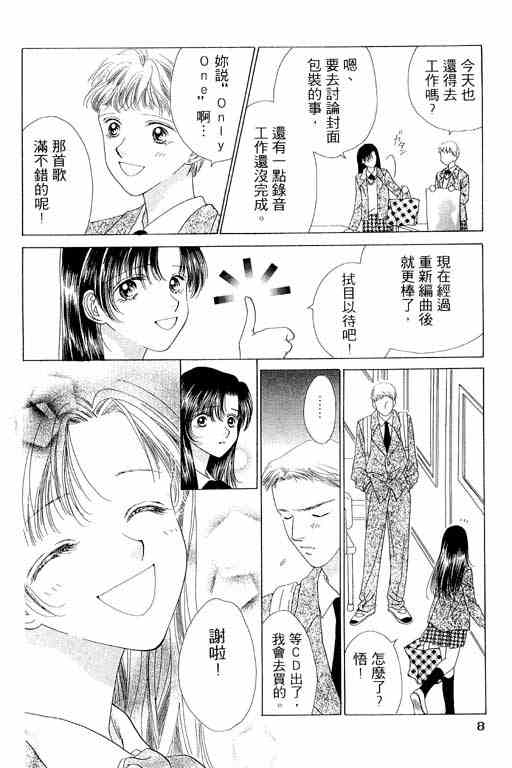 《天使之声》漫画 03卷