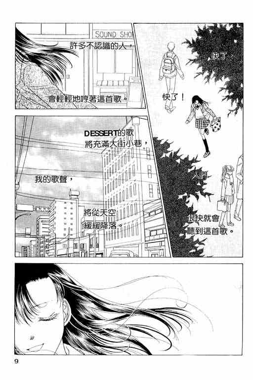 《天使之声》漫画 03卷