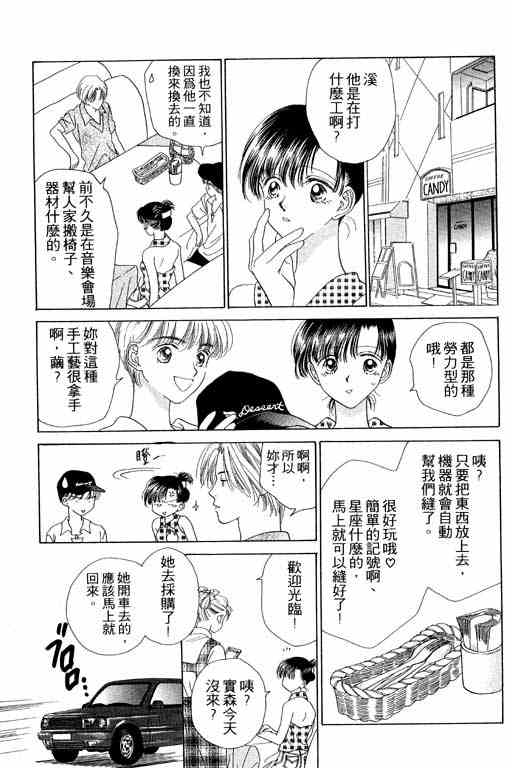 《天使之声》漫画 02卷