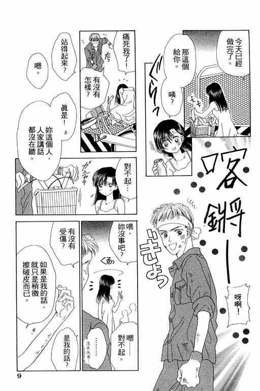 《天使之声》漫画 02卷