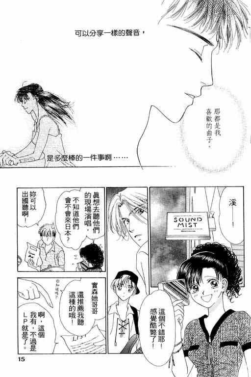 《天使之声》漫画 02卷