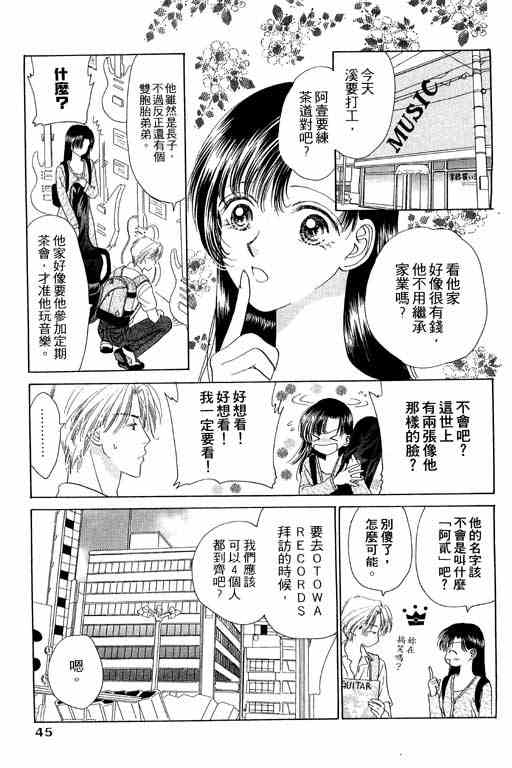 《天使之声》漫画 02卷