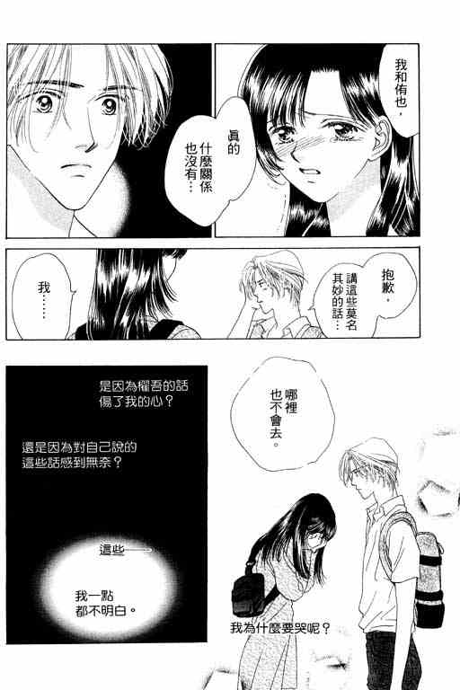 《天使之声》漫画 02卷