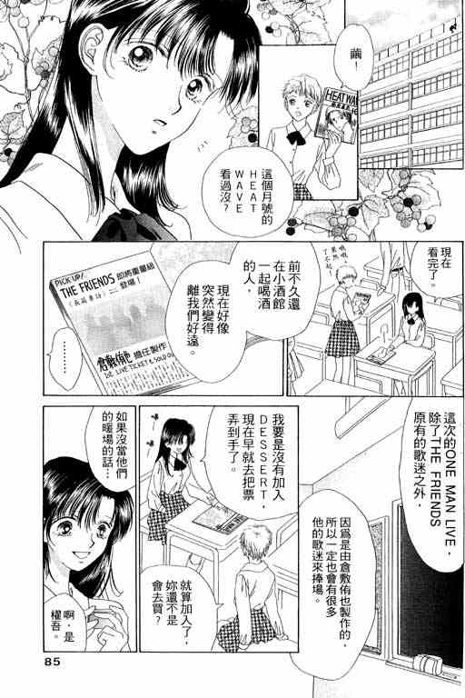 《天使之声》漫画 02卷