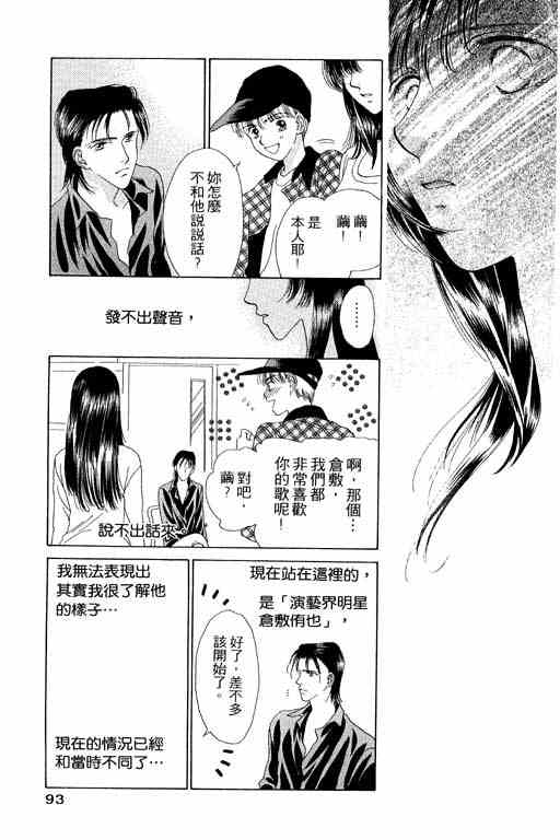 《天使之声》漫画 02卷