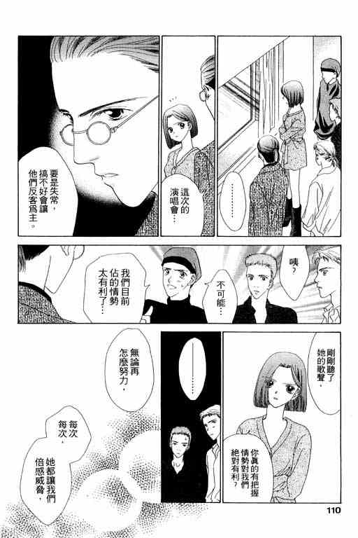 《天使之声》漫画 02卷