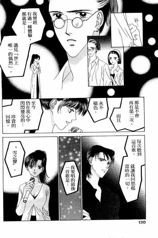 《天使之声》漫画 02卷