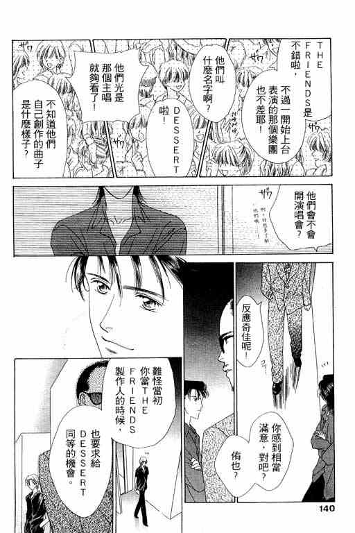 《天使之声》漫画 02卷