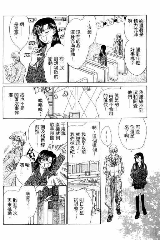 《天使之声》漫画 02卷