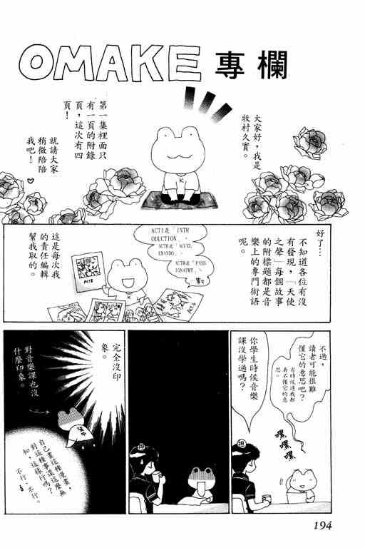 《天使之声》漫画 02卷