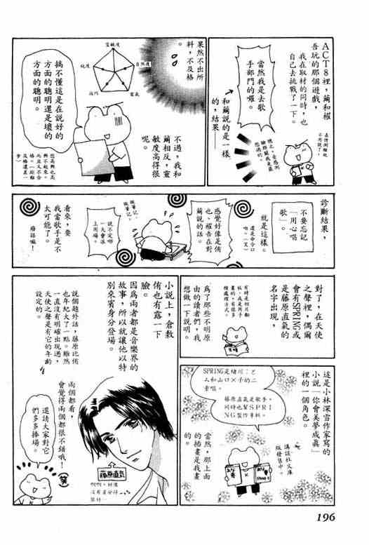 《天使之声》漫画 02卷