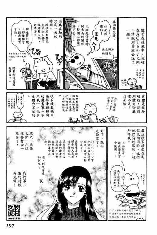 《天使之声》漫画 02卷