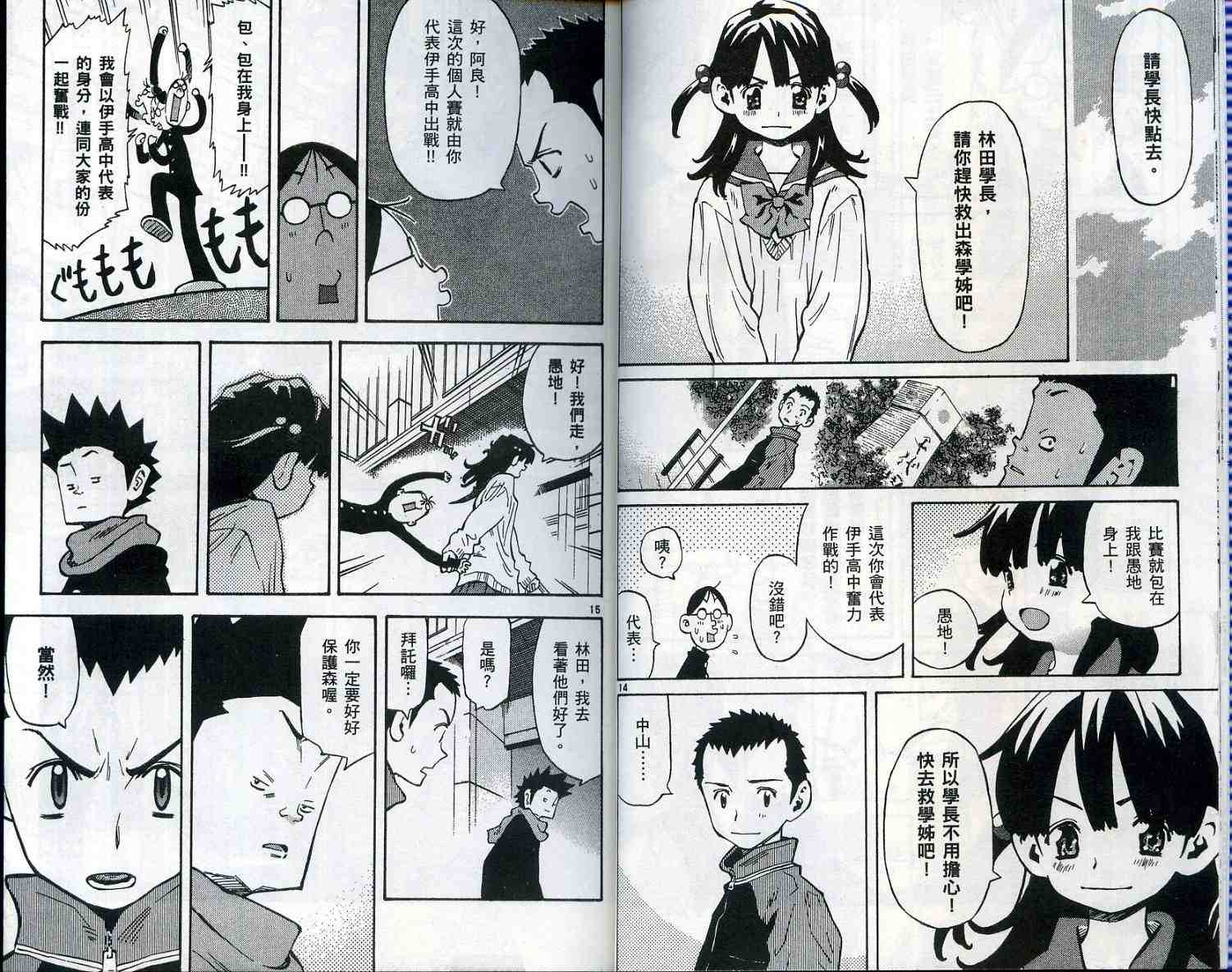 《伊手高中柔道社》漫画 12卷