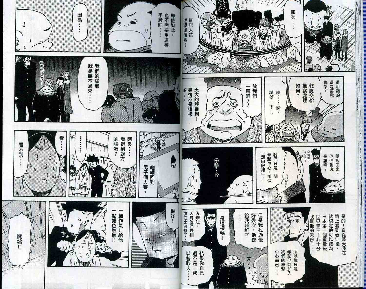 《伊手高中柔道社》漫画 12卷