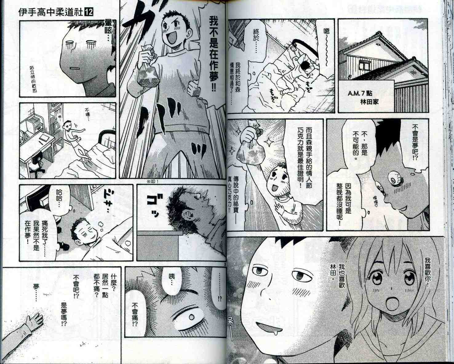 《伊手高中柔道社》漫画 12卷