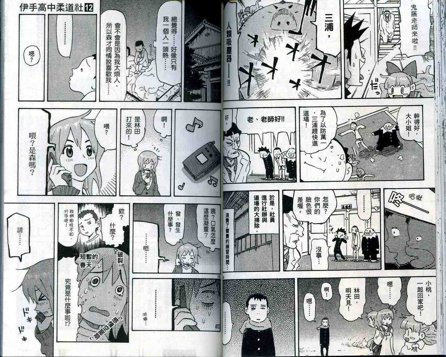 《伊手高中柔道社》漫画 12卷