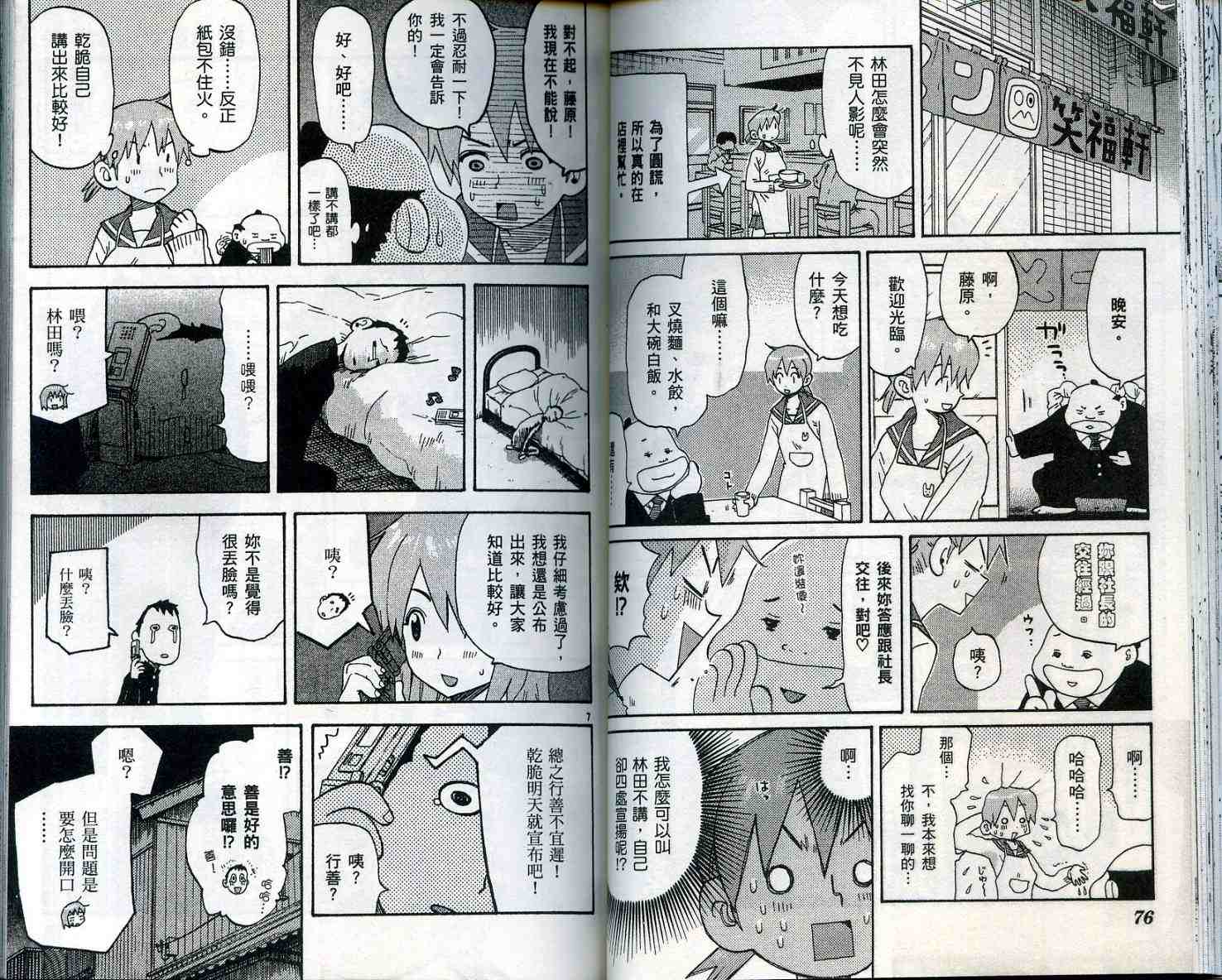 《伊手高中柔道社》漫画 12卷