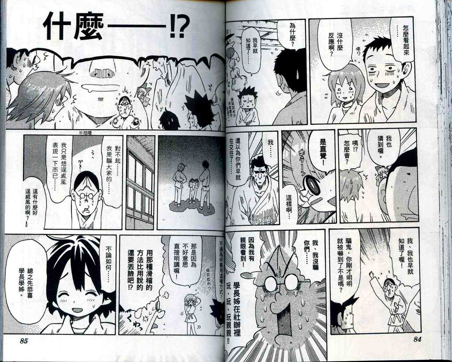 《伊手高中柔道社》漫画 12卷