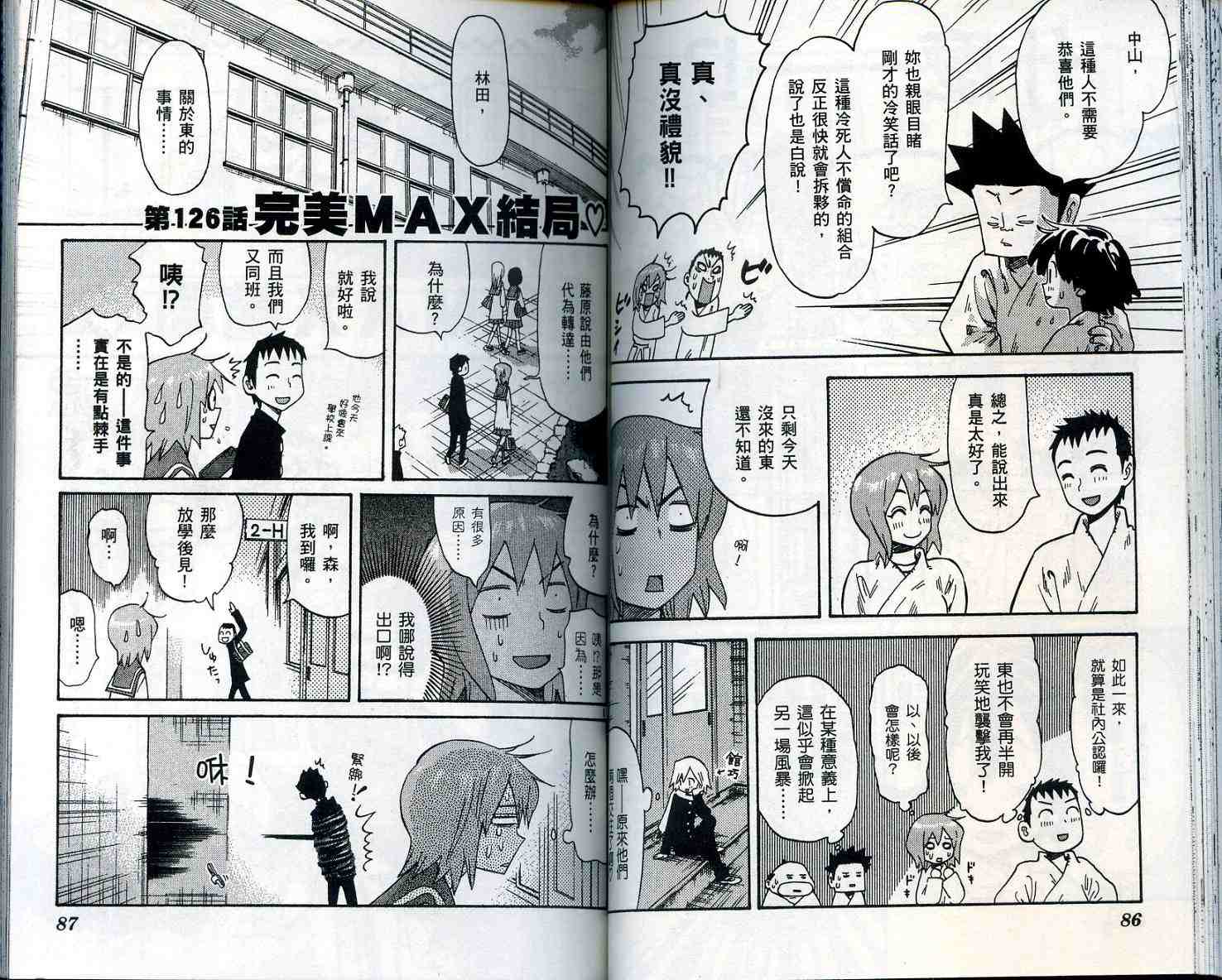 《伊手高中柔道社》漫画 12卷