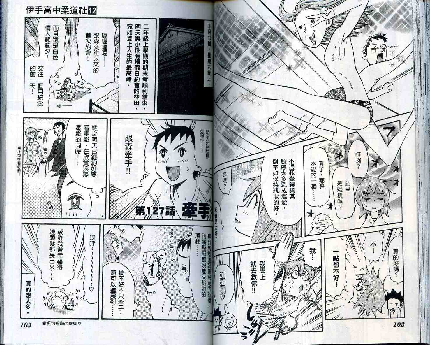 《伊手高中柔道社》漫画 12卷