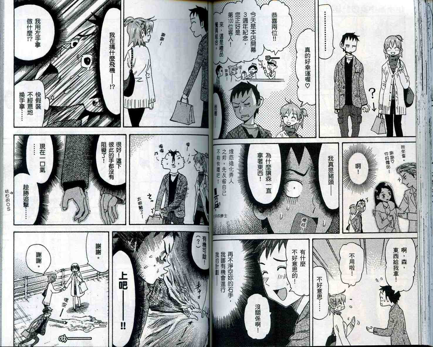 《伊手高中柔道社》漫画 12卷