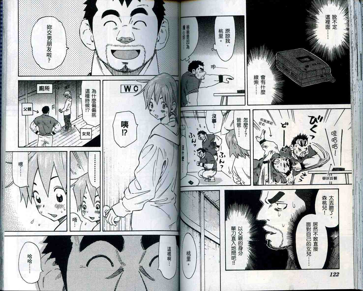 《伊手高中柔道社》漫画 12卷