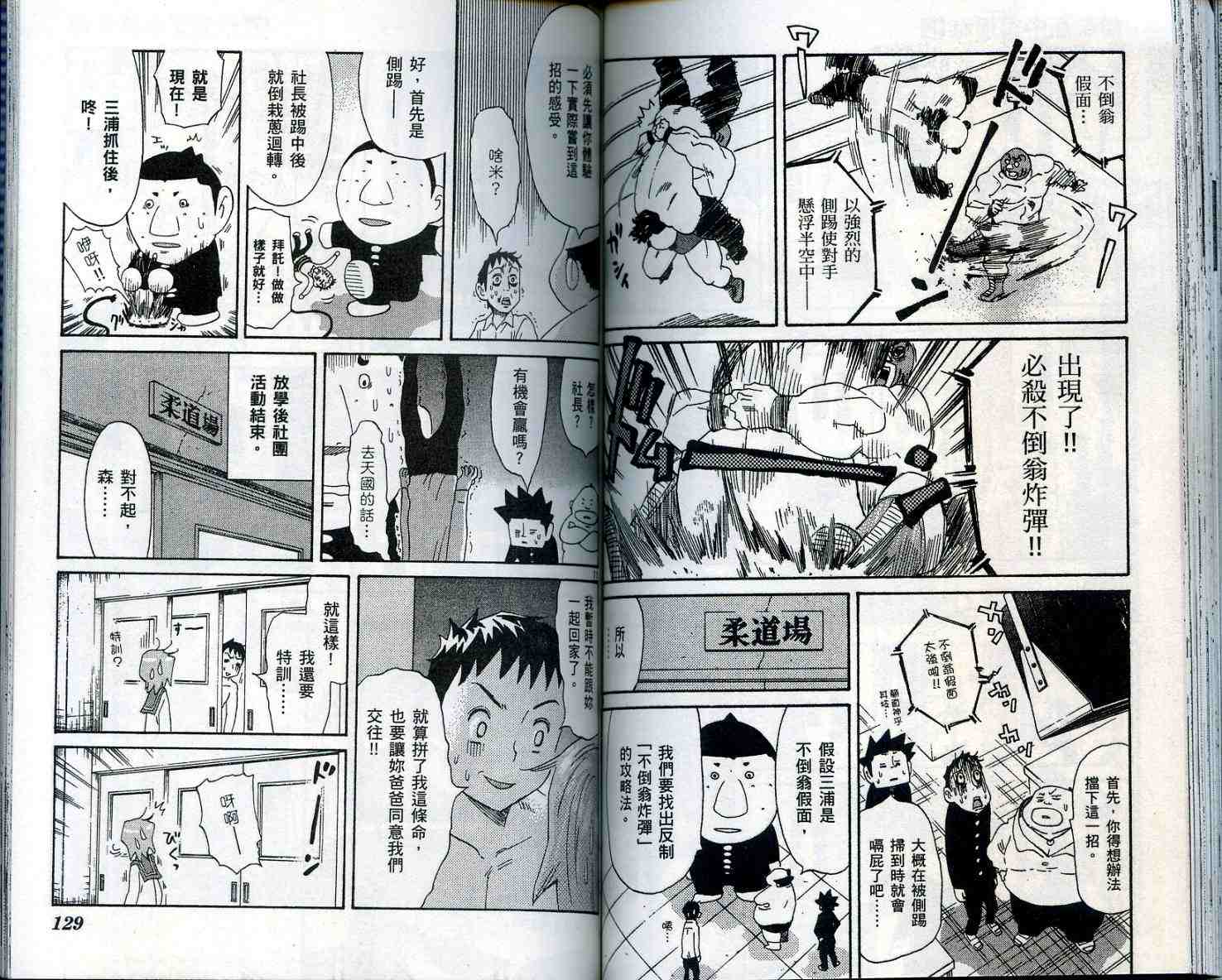 《伊手高中柔道社》漫画 12卷