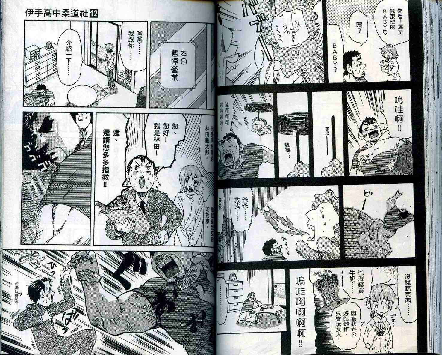 《伊手高中柔道社》漫画 12卷