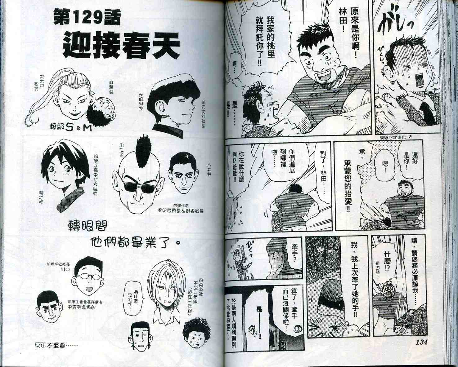 《伊手高中柔道社》漫画 12卷