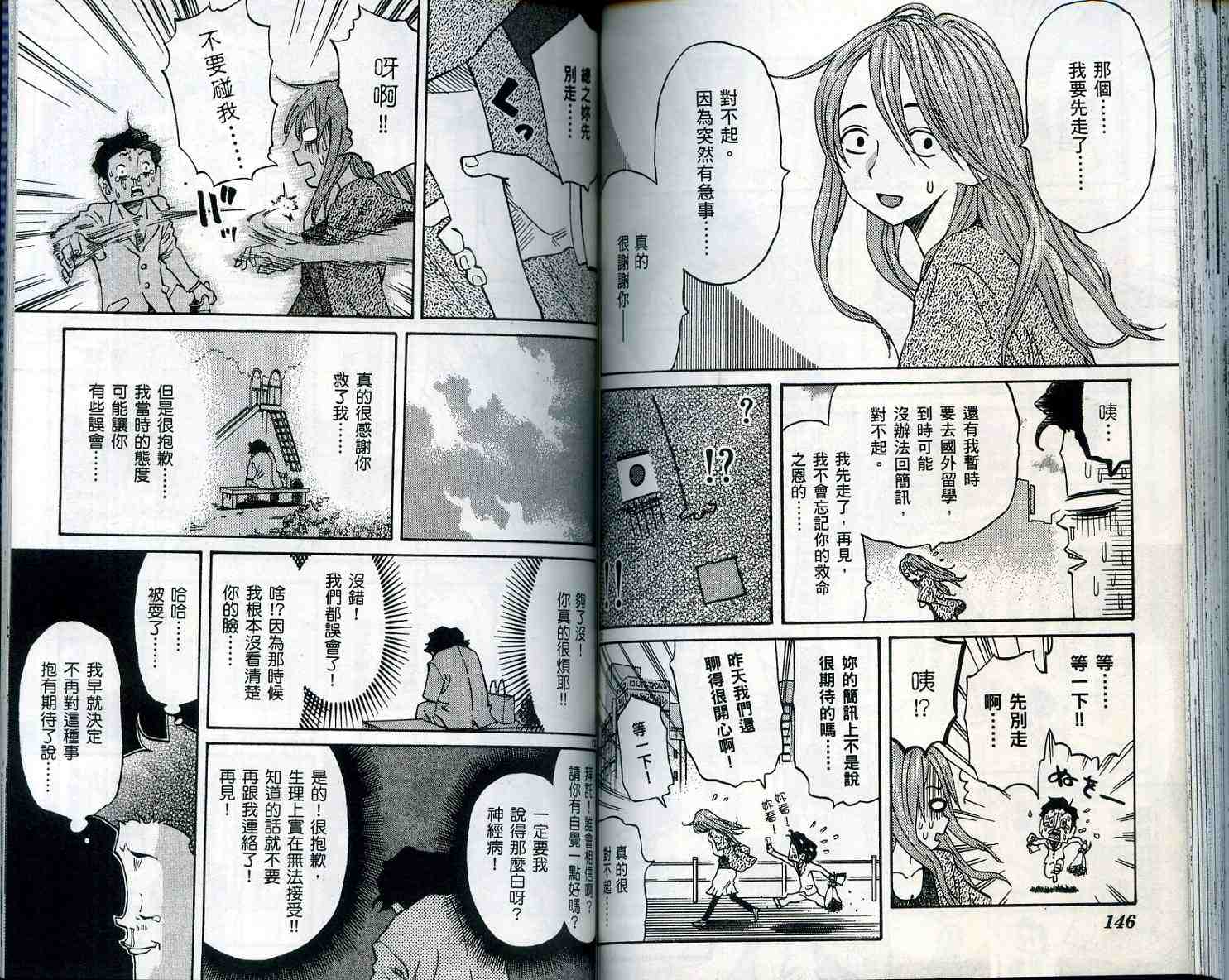 《伊手高中柔道社》漫画 12卷