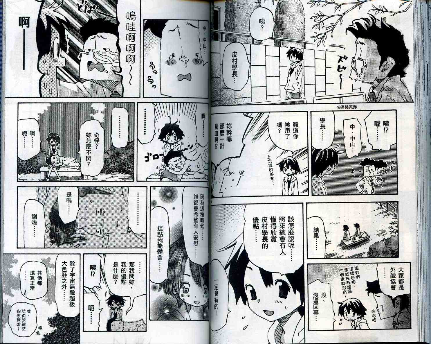 《伊手高中柔道社》漫画 12卷