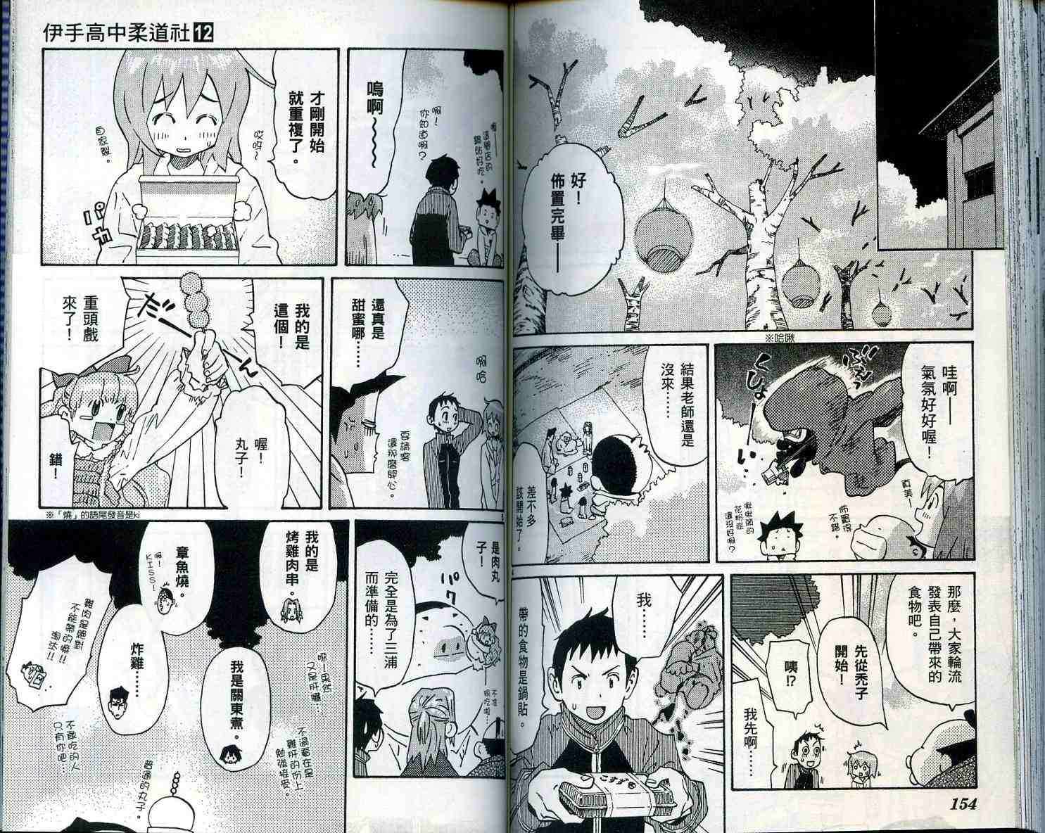 《伊手高中柔道社》漫画 12卷