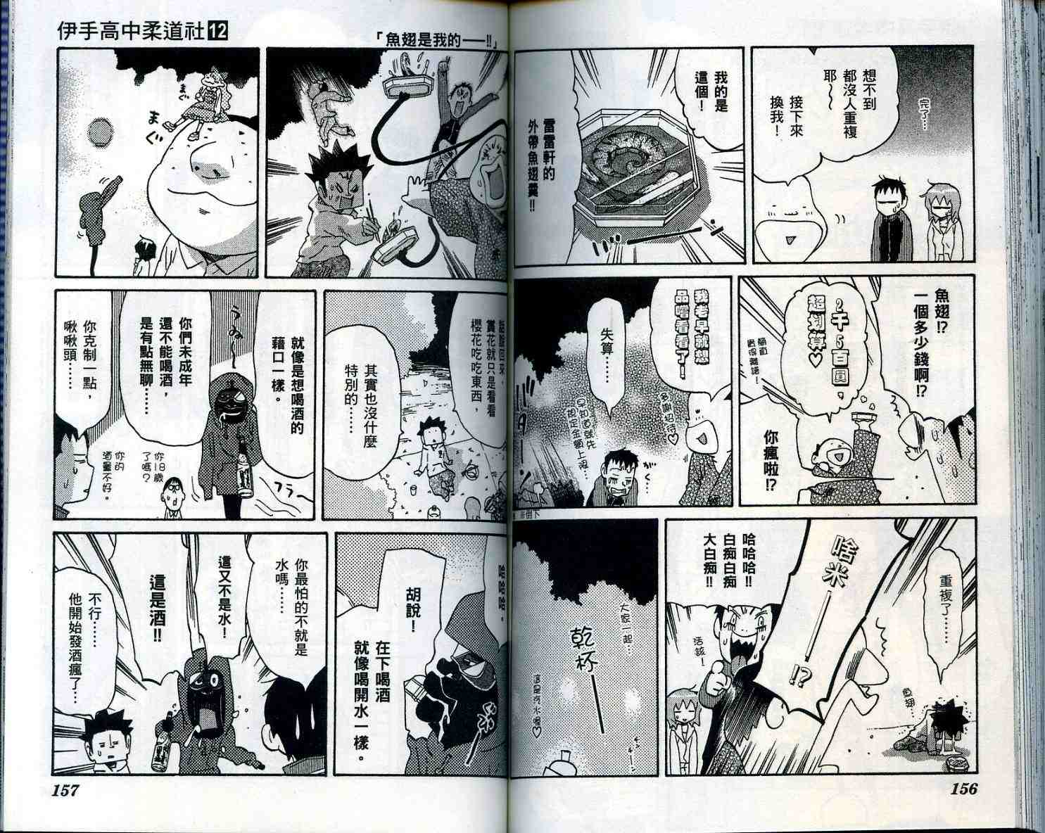 《伊手高中柔道社》漫画 12卷