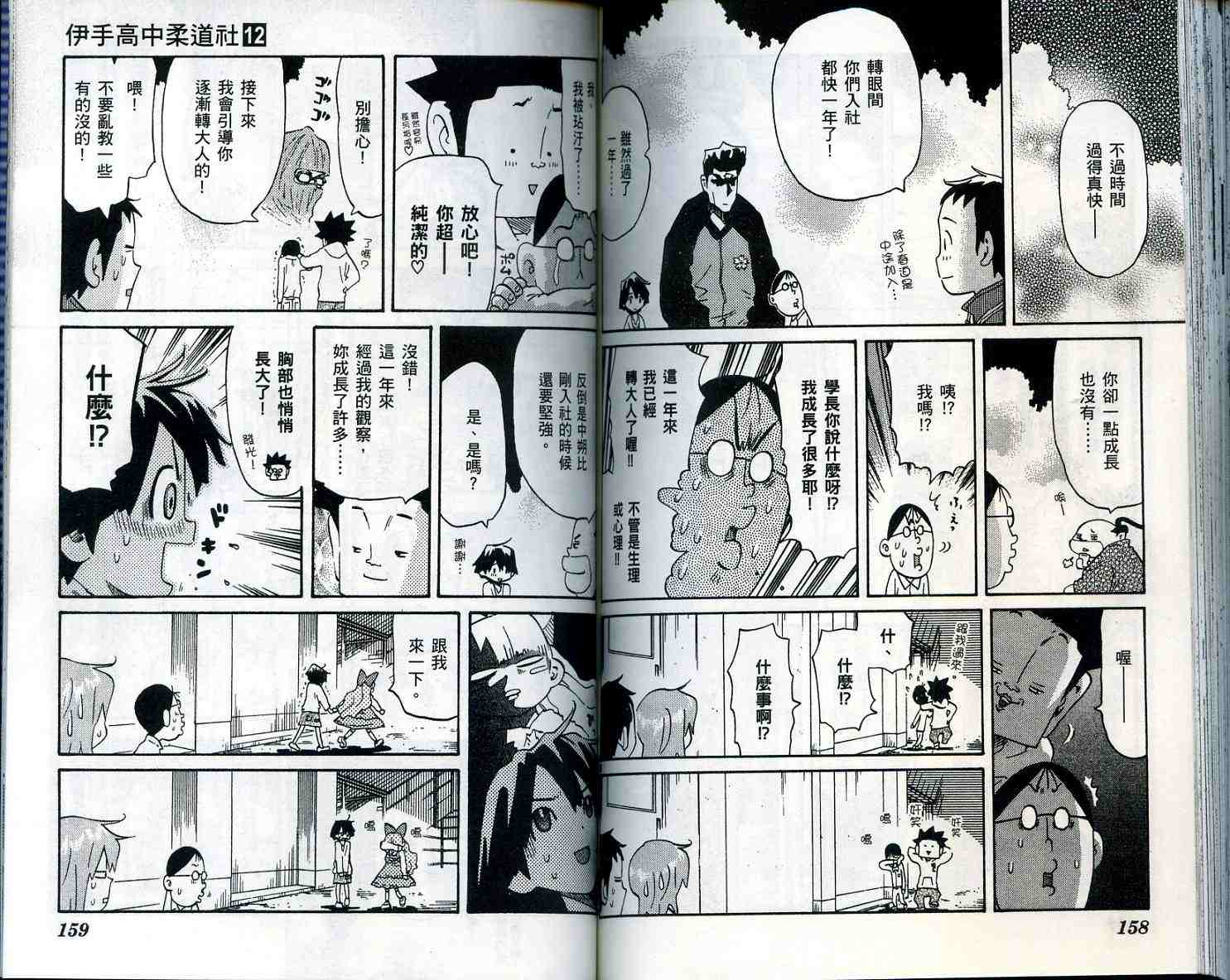 《伊手高中柔道社》漫画 12卷