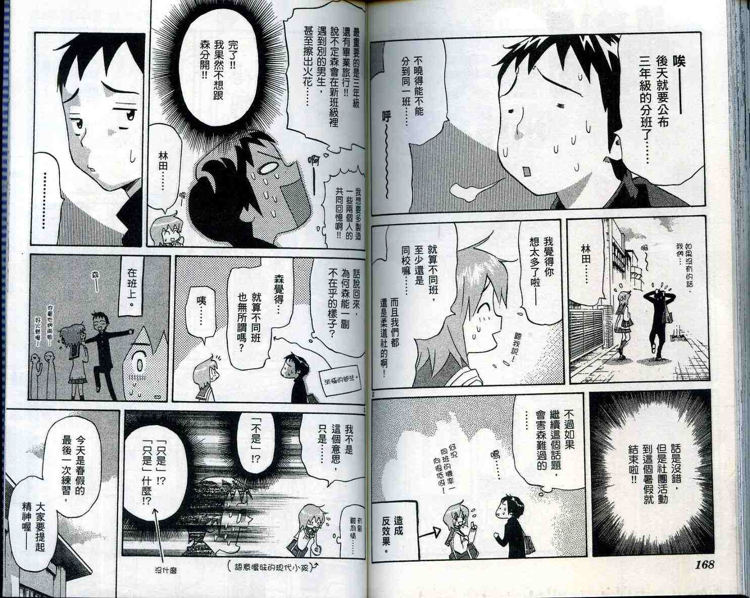 《伊手高中柔道社》漫画 12卷