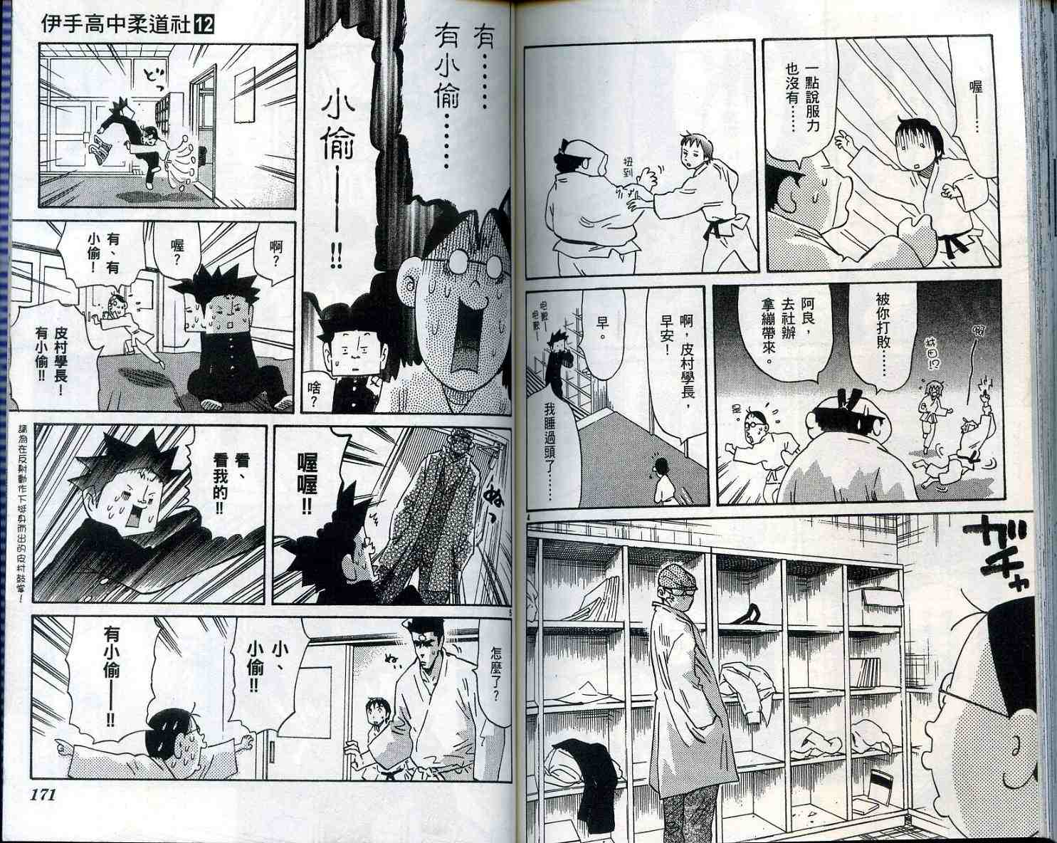 《伊手高中柔道社》漫画 12卷