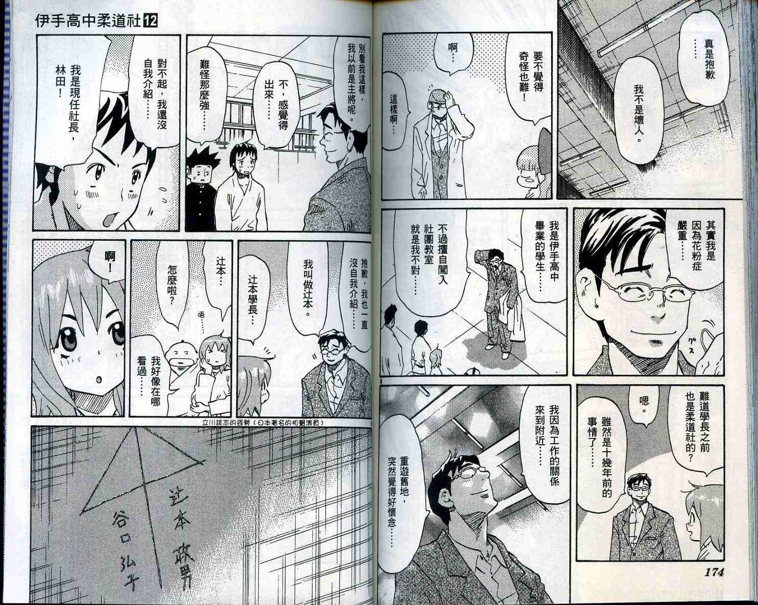 《伊手高中柔道社》漫画 12卷