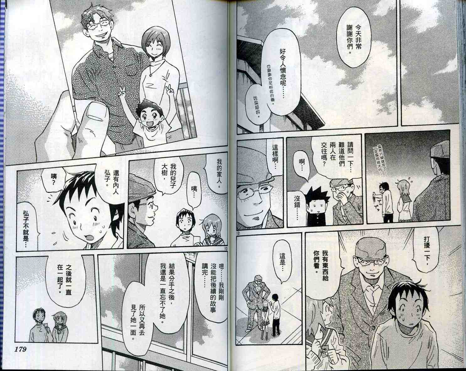 《伊手高中柔道社》漫画 12卷