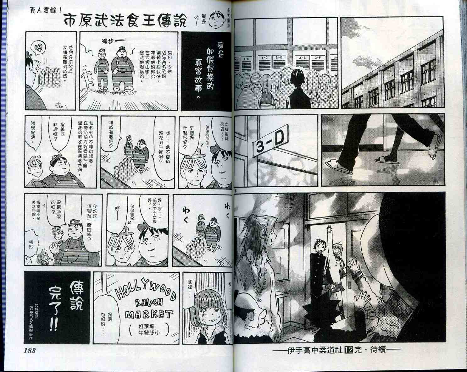 《伊手高中柔道社》漫画 12卷